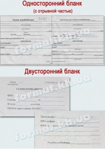 ТАЛОН КОМБАЙНЕРА ТАЛОН КОМБАЙНЕРА
