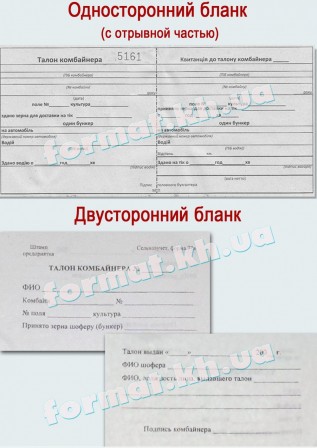 ТАЛОН КОМБАЙНЕРА ТАЛОН КОМБАЙНЕРА